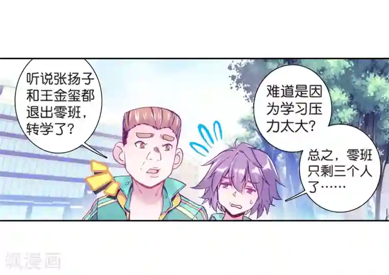 斗罗大陆3龙王传说第179话 新学期开始1