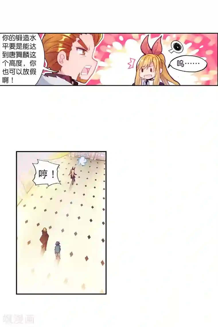 斗罗大陆3龙王传说第179话 新学期开始1