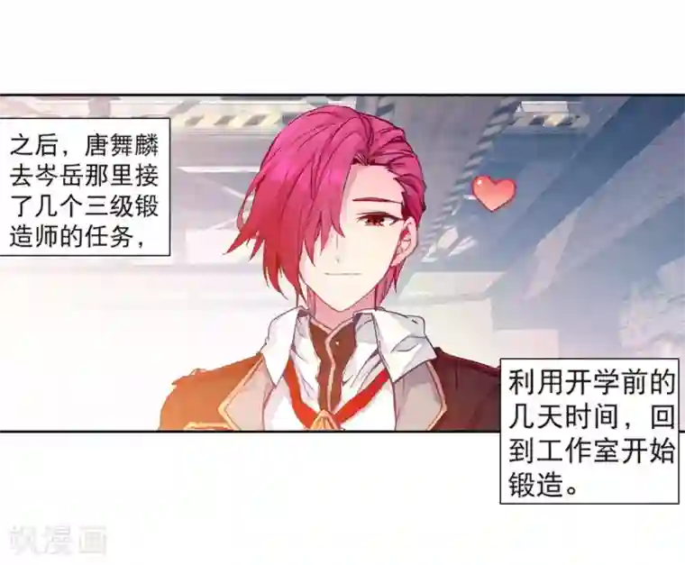 斗罗大陆3龙王传说第179话 新学期开始1