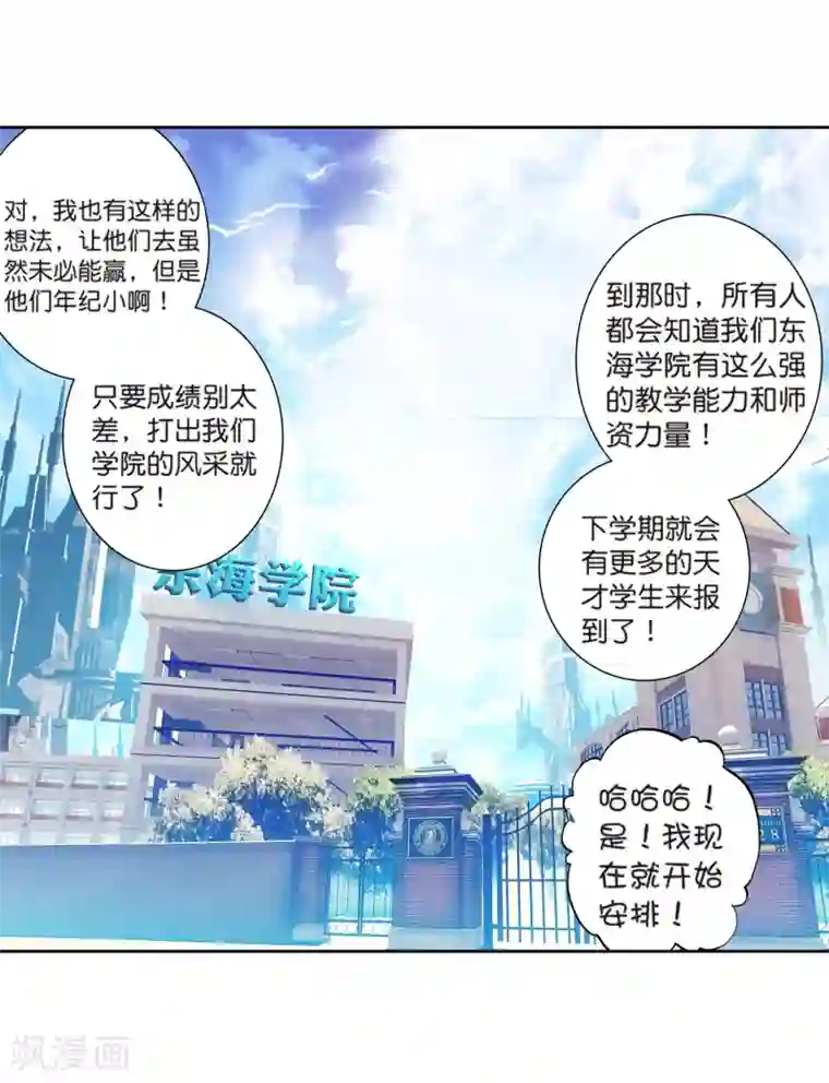 斗罗大陆3龙王传说第180话 新学期开始2