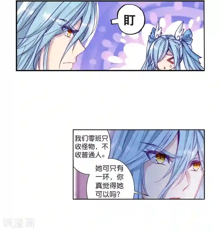 斗罗大陆3龙王传说第180话 新学期开始2