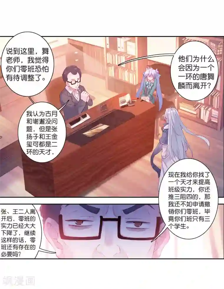 斗罗大陆3龙王传说第180话 新学期开始2