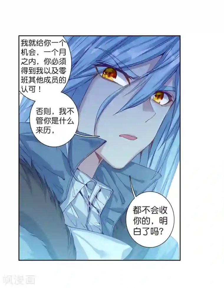 斗罗大陆3龙王传说第180话 新学期开始2