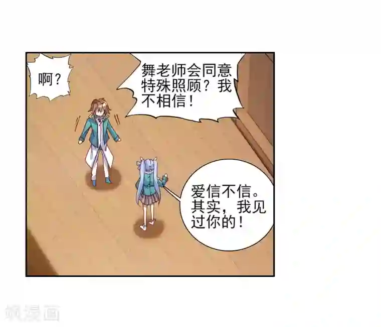 斗罗大陆3龙王传说第181话 插班生许小言1