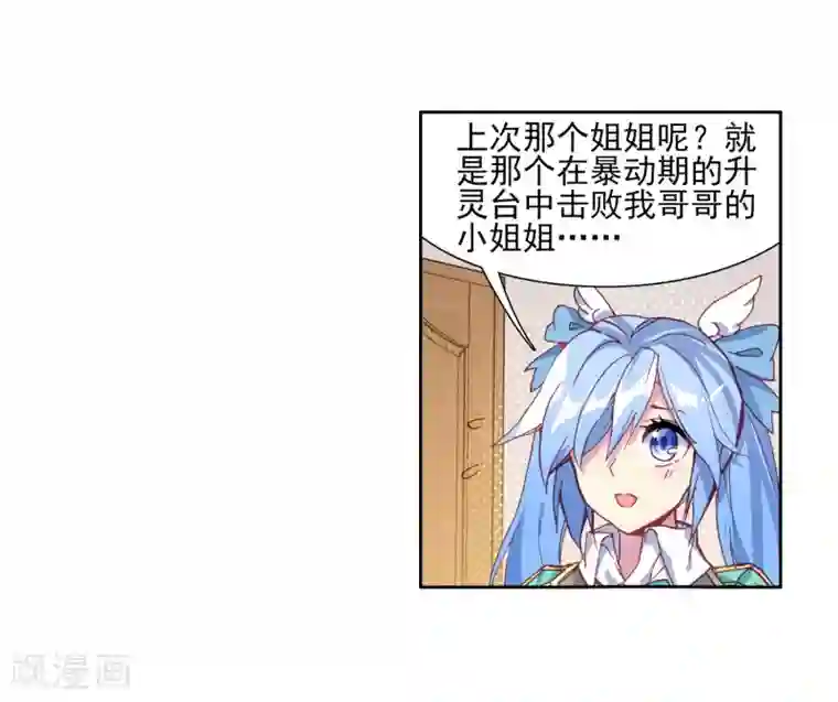 斗罗大陆3龙王传说第181话 插班生许小言1