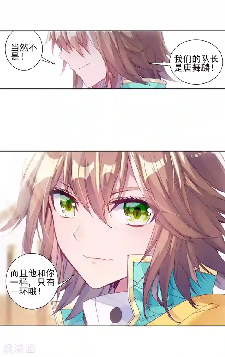 斗罗大陆3龙王传说第181话 插班生许小言1