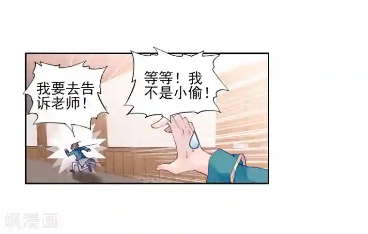 斗罗大陆3龙王传说第181话 插班生许小言1