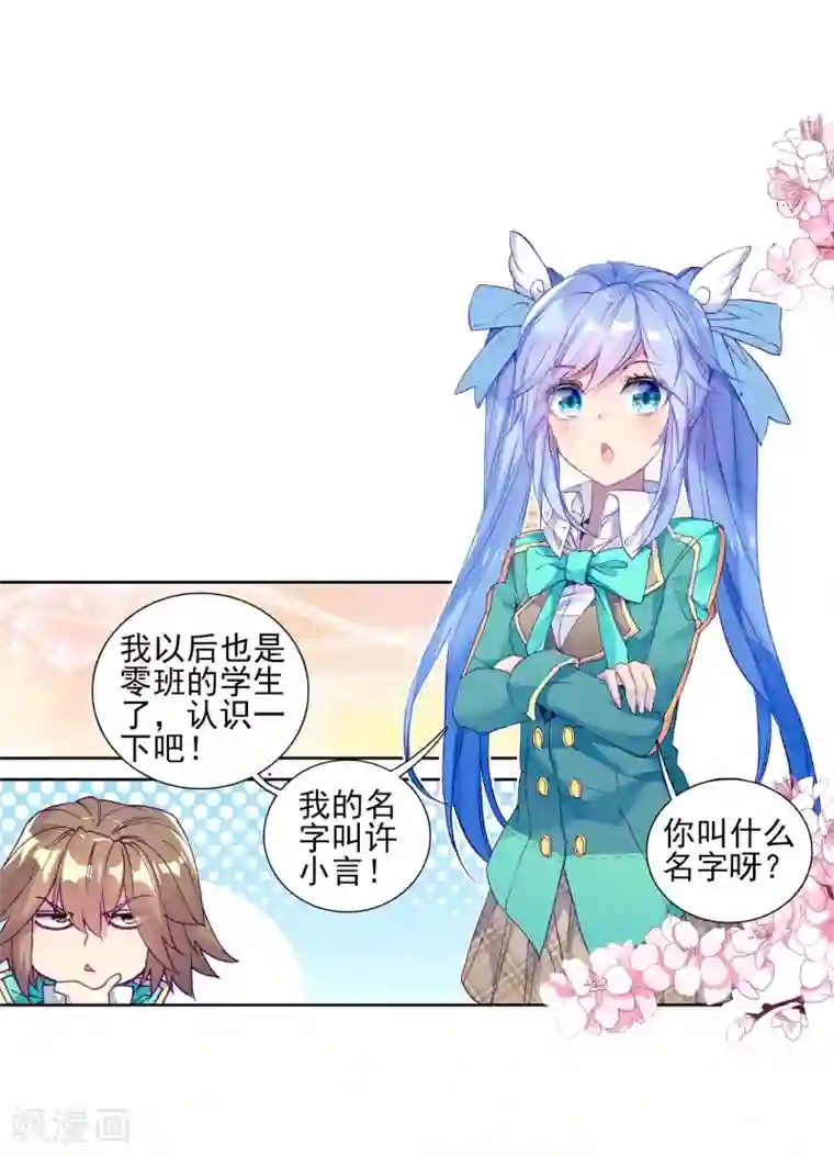 斗罗大陆3龙王传说第181话 插班生许小言1