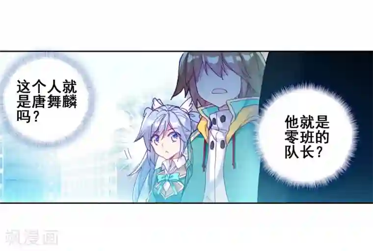 斗罗大陆3龙王传说第182话 插班生许小言2