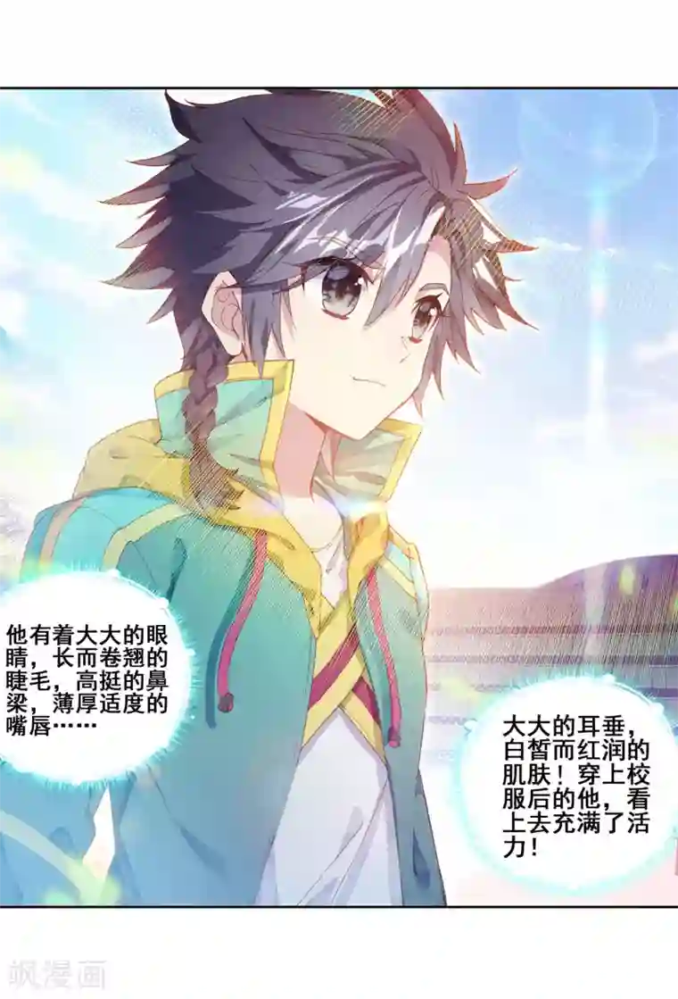 斗罗大陆3龙王传说第182话 插班生许小言2