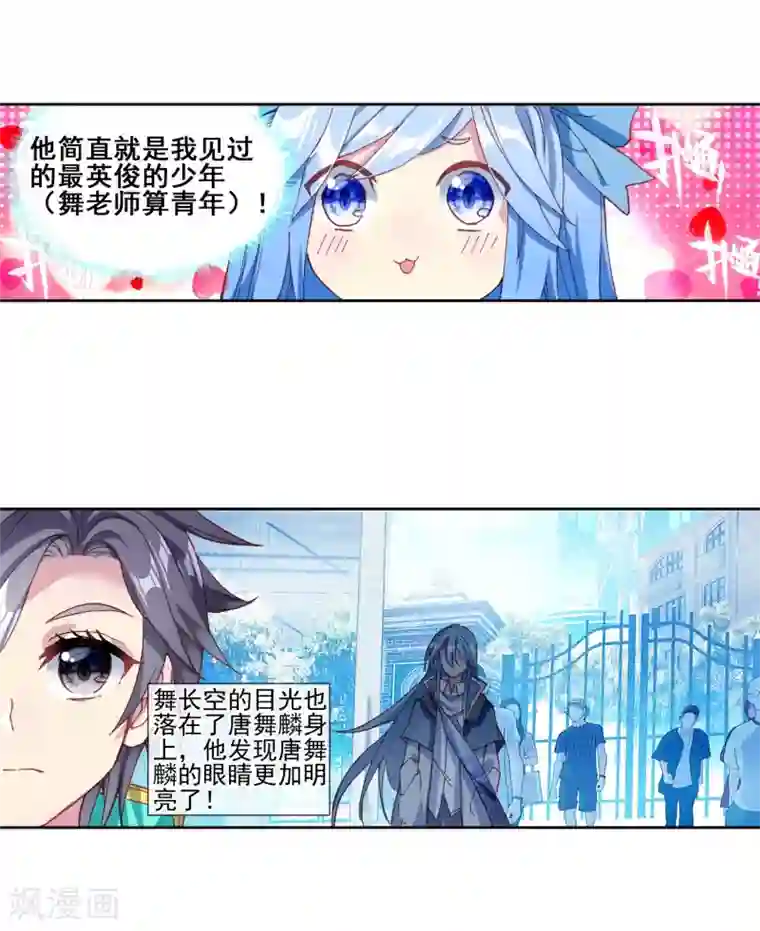 斗罗大陆3龙王传说第182话 插班生许小言2