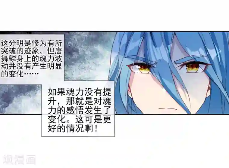 斗罗大陆3龙王传说第182话 插班生许小言2