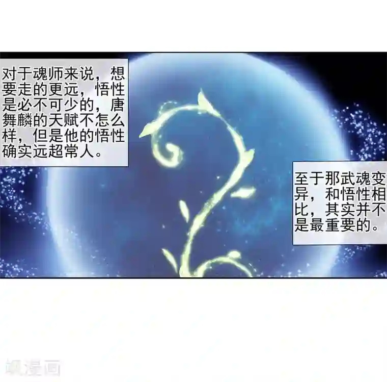 斗罗大陆3龙王传说第182话 插班生许小言2