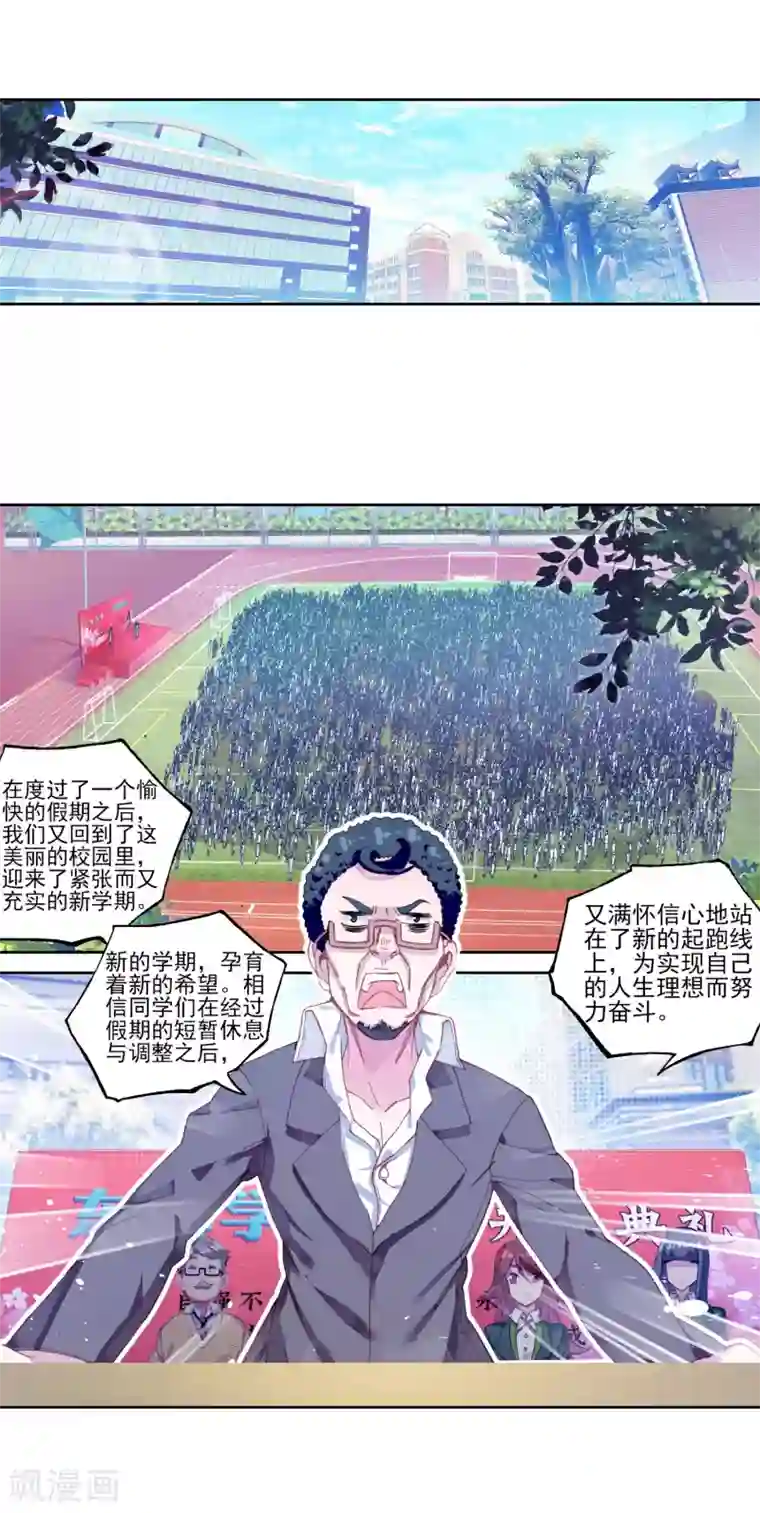 斗罗大陆3龙王传说第182话 插班生许小言2