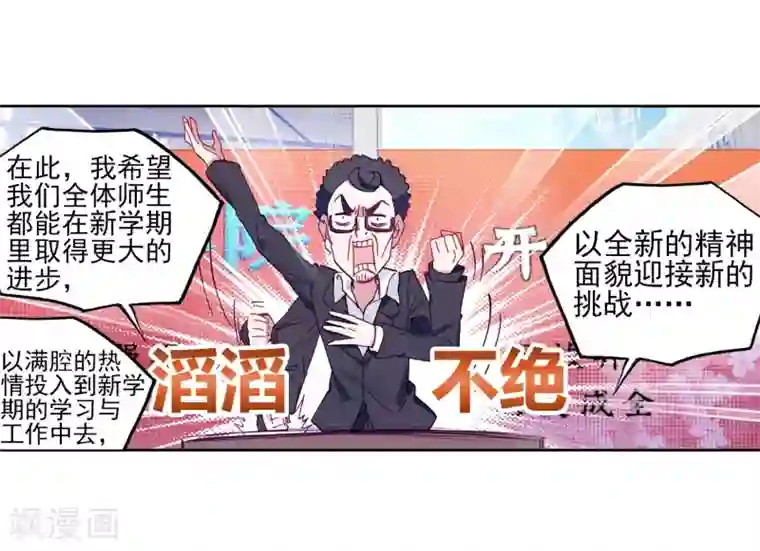 斗罗大陆3龙王传说第182话 插班生许小言2