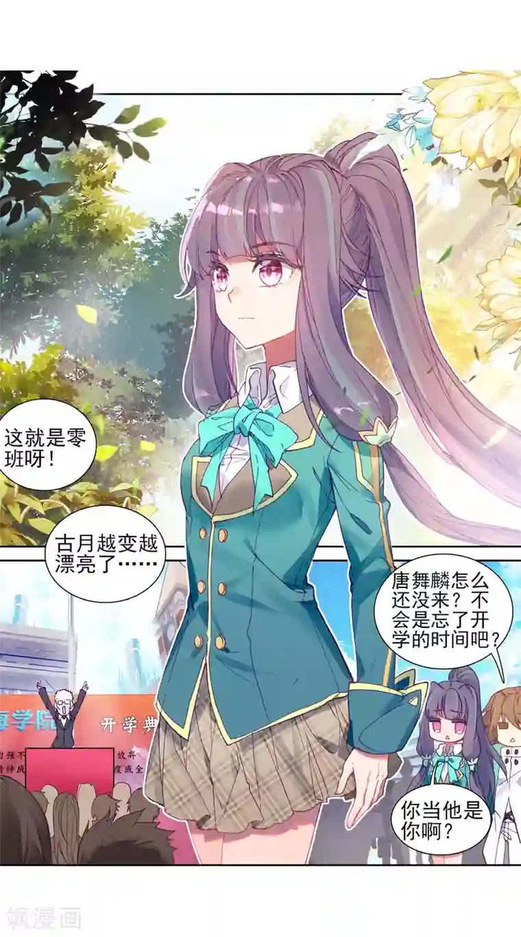 斗罗大陆3龙王传说第182话 插班生许小言2