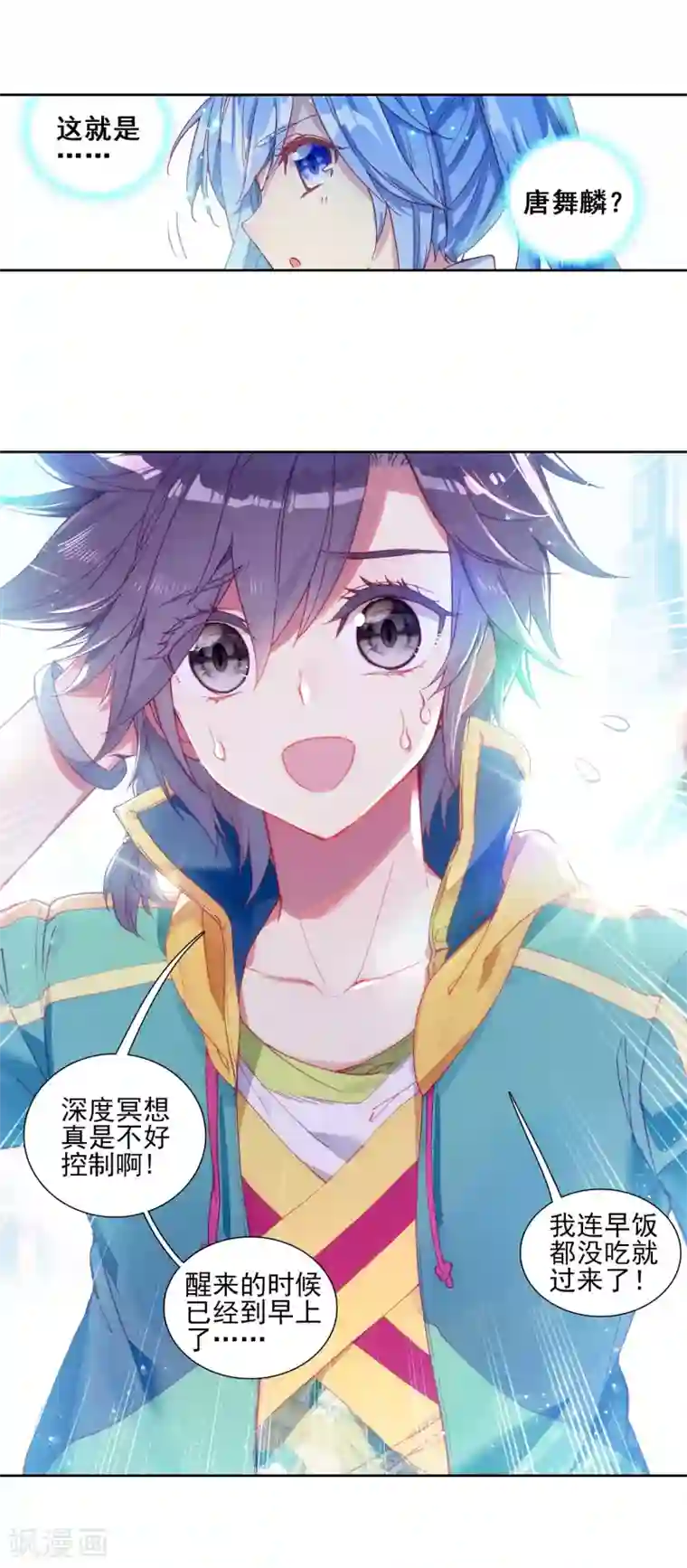 斗罗大陆3龙王传说第182话 插班生许小言2