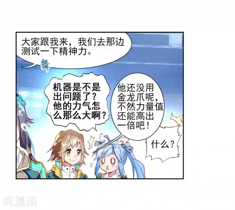 斗罗大陆3龙王传说第183话 暴增的精神力1