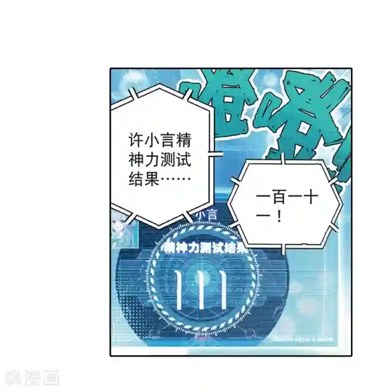 斗罗大陆3龙王传说第183话 暴增的精神力1