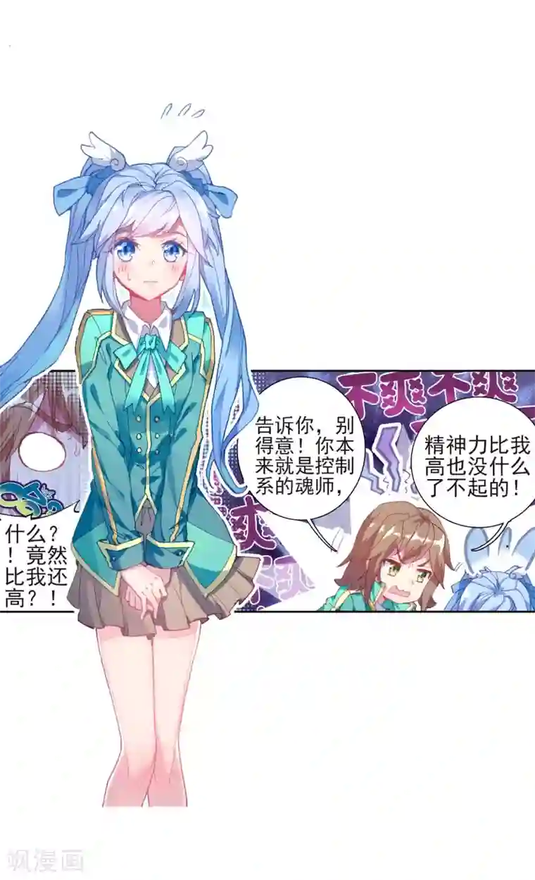 斗罗大陆3龙王传说第183话 暴增的精神力1