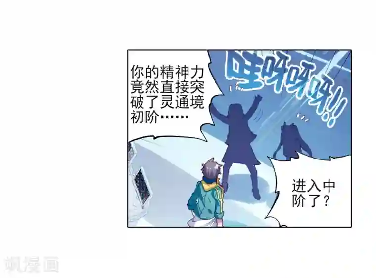 斗罗大陆3龙王传说第183话 暴增的精神力1