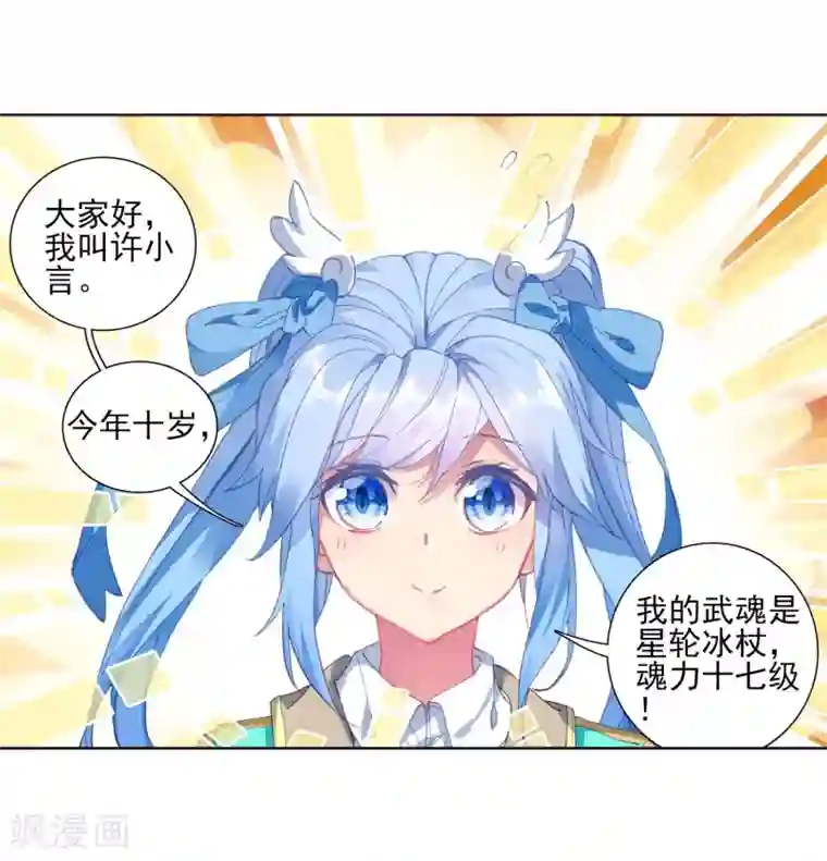 斗罗大陆3龙王传说第183话 暴增的精神力1
