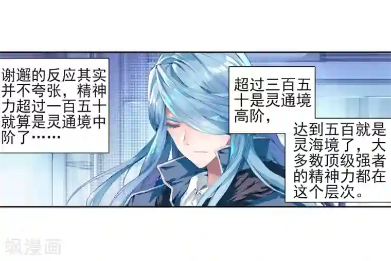 斗罗大陆3龙王传说第183话 暴增的精神力1