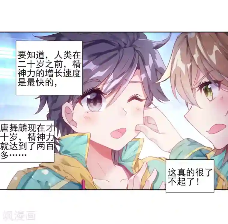 斗罗大陆3龙王传说第183话 暴增的精神力1