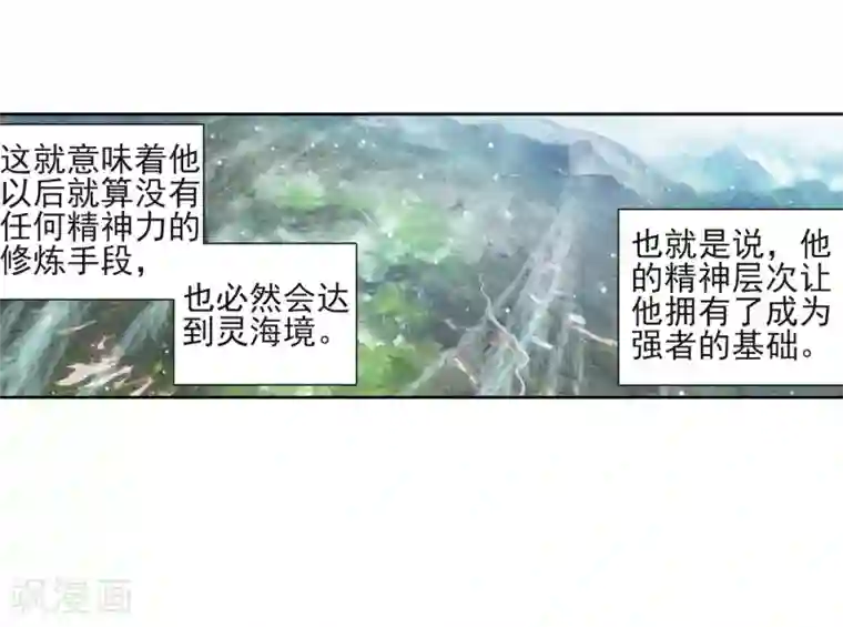 斗罗大陆3龙王传说第183话 暴增的精神力1