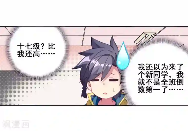 斗罗大陆3龙王传说第183话 暴增的精神力1