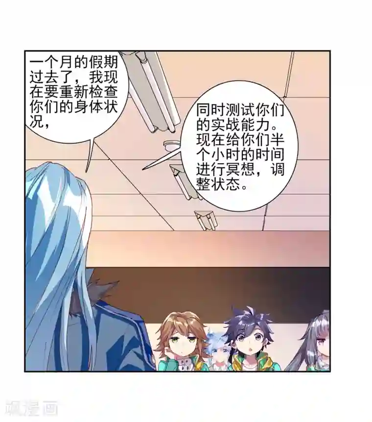 斗罗大陆3龙王传说第183话 暴增的精神力1