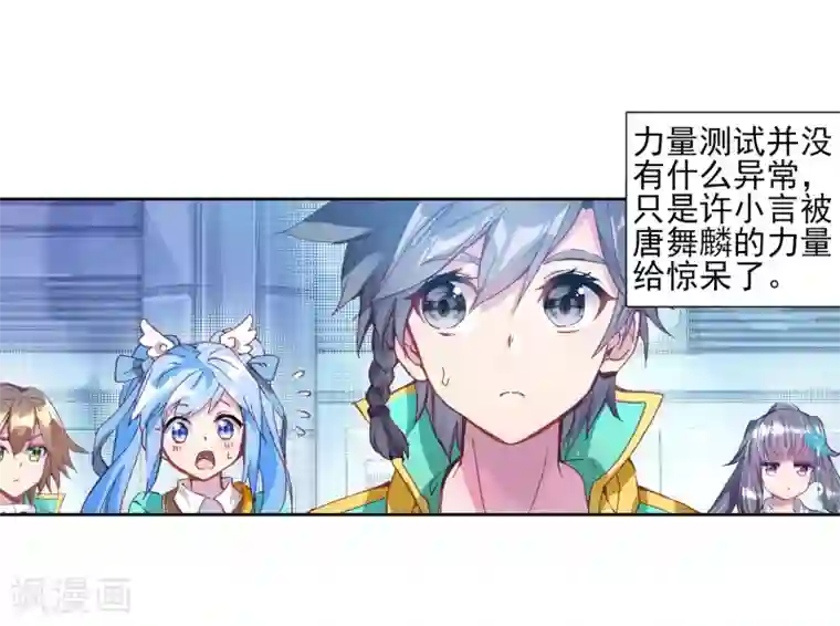 斗罗大陆3龙王传说第183话 暴增的精神力1