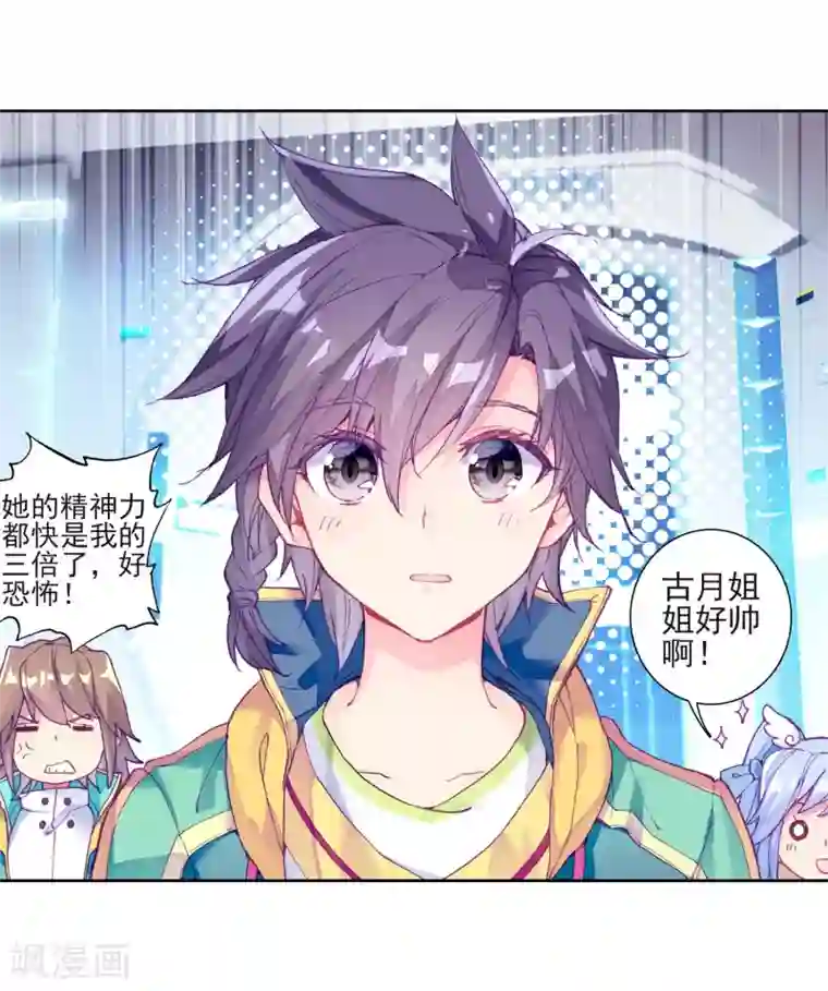 斗罗大陆3龙王传说第184话 暴增的精神力2