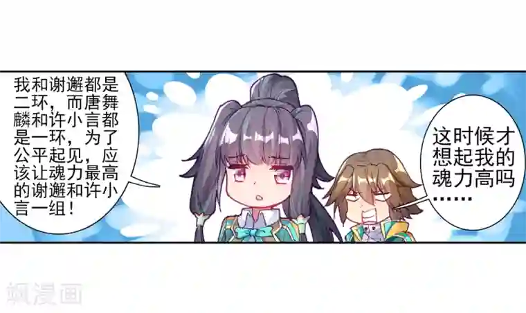 斗罗大陆3龙王传说第185话 唐舞麟的千年魂环1