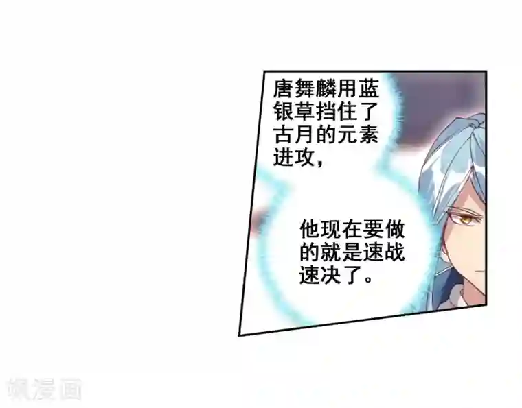 斗罗大陆3龙王传说第187话 千年蓝银草的威力1