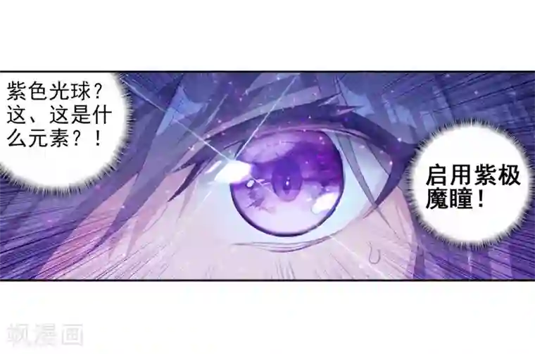 斗罗大陆3龙王传说第187话 千年蓝银草的威力1