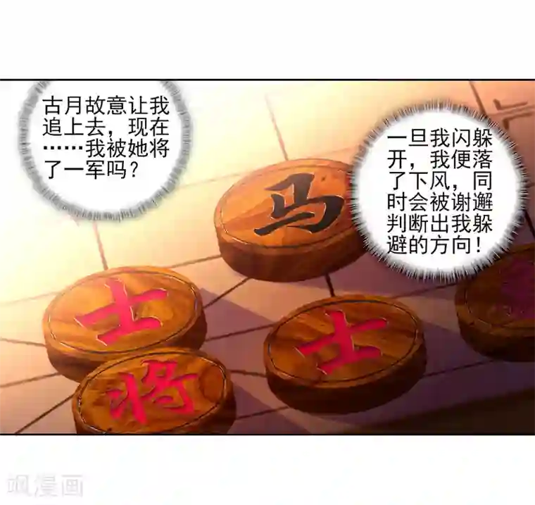 斗罗大陆3龙王传说第187话 千年蓝银草的威力1