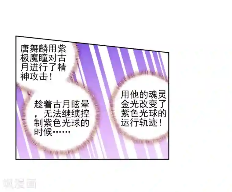 斗罗大陆3龙王传说第187话 千年蓝银草的威力1