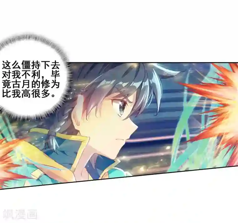 斗罗大陆3龙王传说第187话 千年蓝银草的威力1