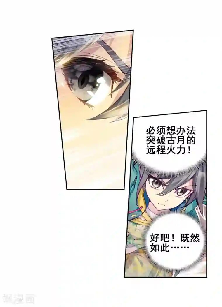 斗罗大陆3龙王传说第187话 千年蓝银草的威力1