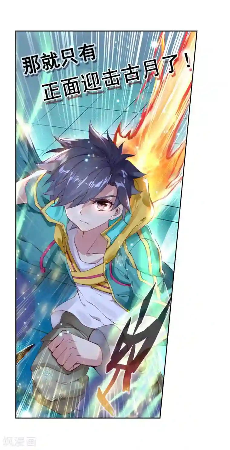 斗罗大陆3龙王传说第187话 千年蓝银草的威力1