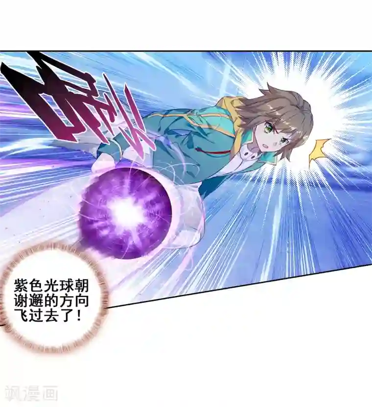 斗罗大陆3龙王传说第188话 千年蓝银草的威力2