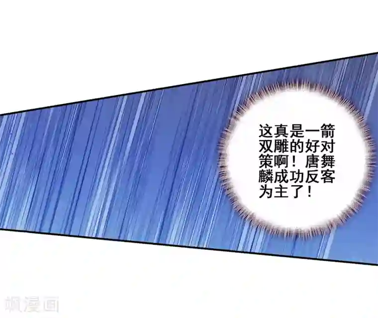 斗罗大陆3龙王传说第188话 千年蓝银草的威力2