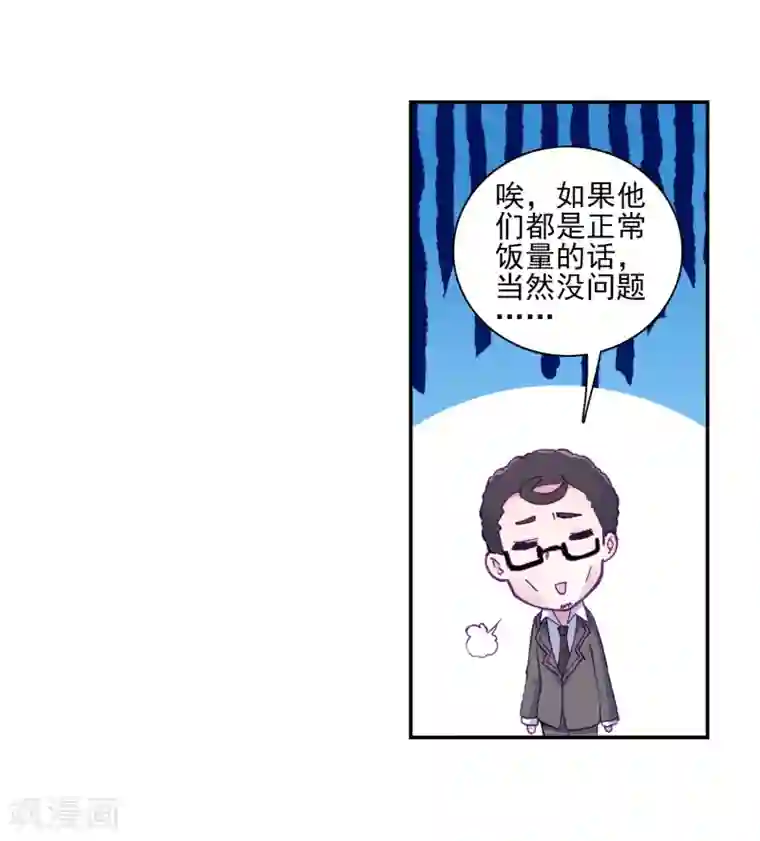 斗罗大陆3龙王传说第189话 欢迎加入零班1