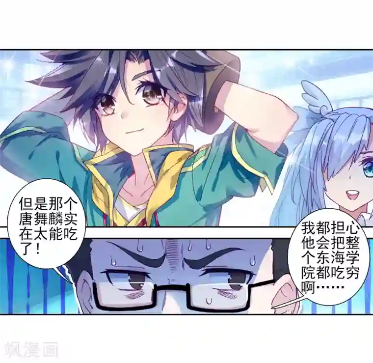 斗罗大陆3龙王传说第189话 欢迎加入零班1