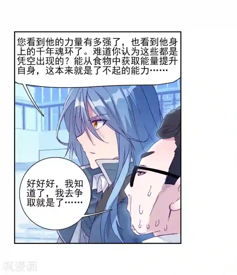 斗罗大陆3龙王传说第189话 欢迎加入零班1