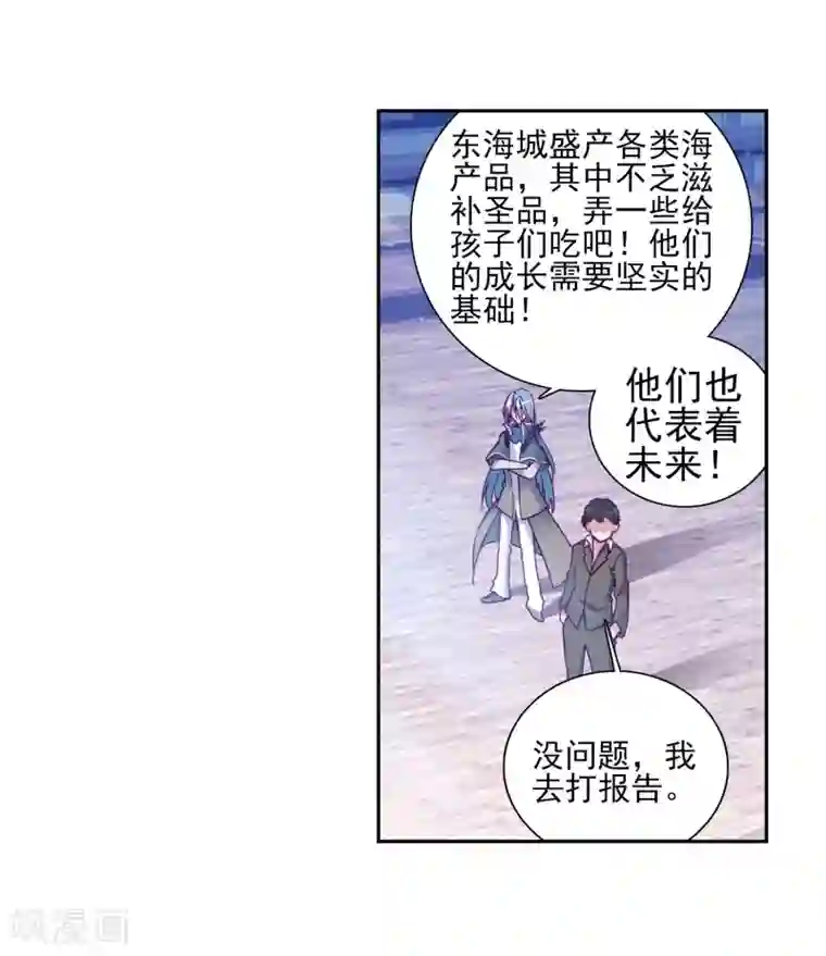 斗罗大陆3龙王传说第189话 欢迎加入零班1