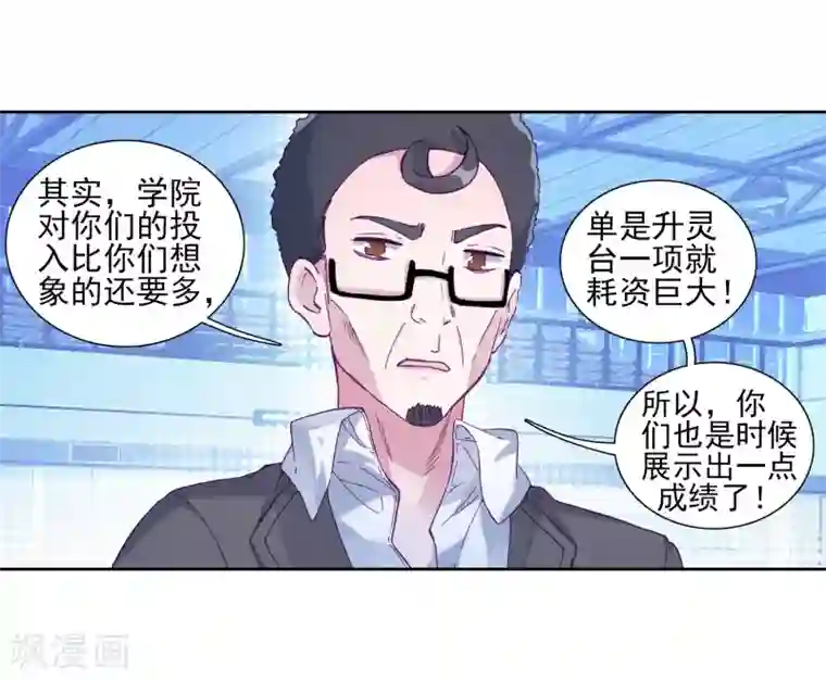 斗罗大陆3龙王传说第189话 欢迎加入零班1