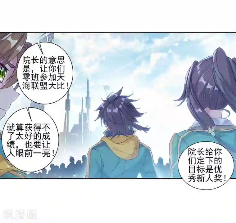 斗罗大陆3龙王传说第189话 欢迎加入零班1