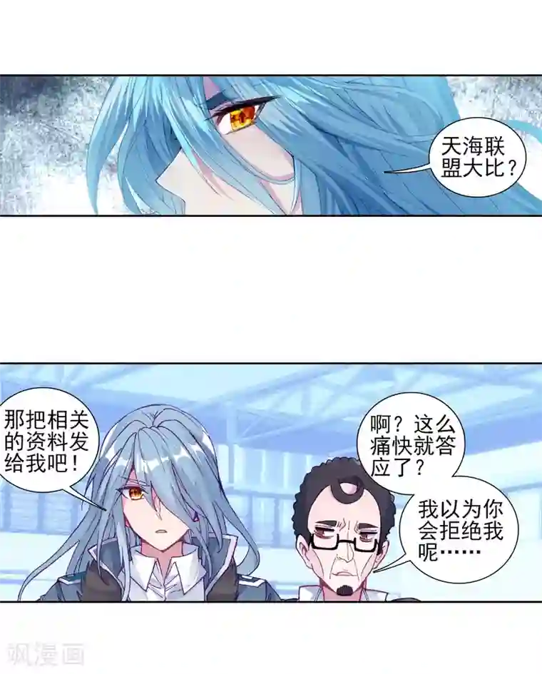 斗罗大陆3龙王传说第189话 欢迎加入零班1